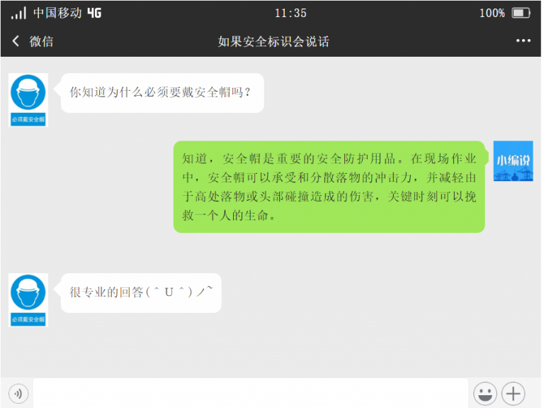 如果安全標(biāo)志會(huì)說(shuō)話(huà)