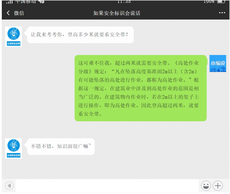 如果安全標(biāo)志會(huì)說(shuō)話(huà)